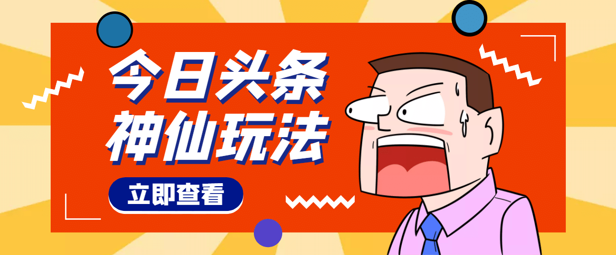 头条神仙玩法秒过原创，全程手机无脑操作网创吧-网创项目资源站-副业项目-创业项目-搞钱项目恒杨云站