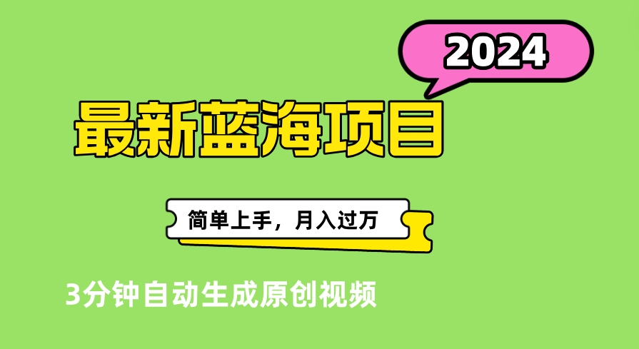 最新视频号分成计划超级玩法揭秘,轻松爆流百万播放,轻松月入过万网创吧-网创项目资源站-副业项目-创业项目-搞钱项目恒杨云站