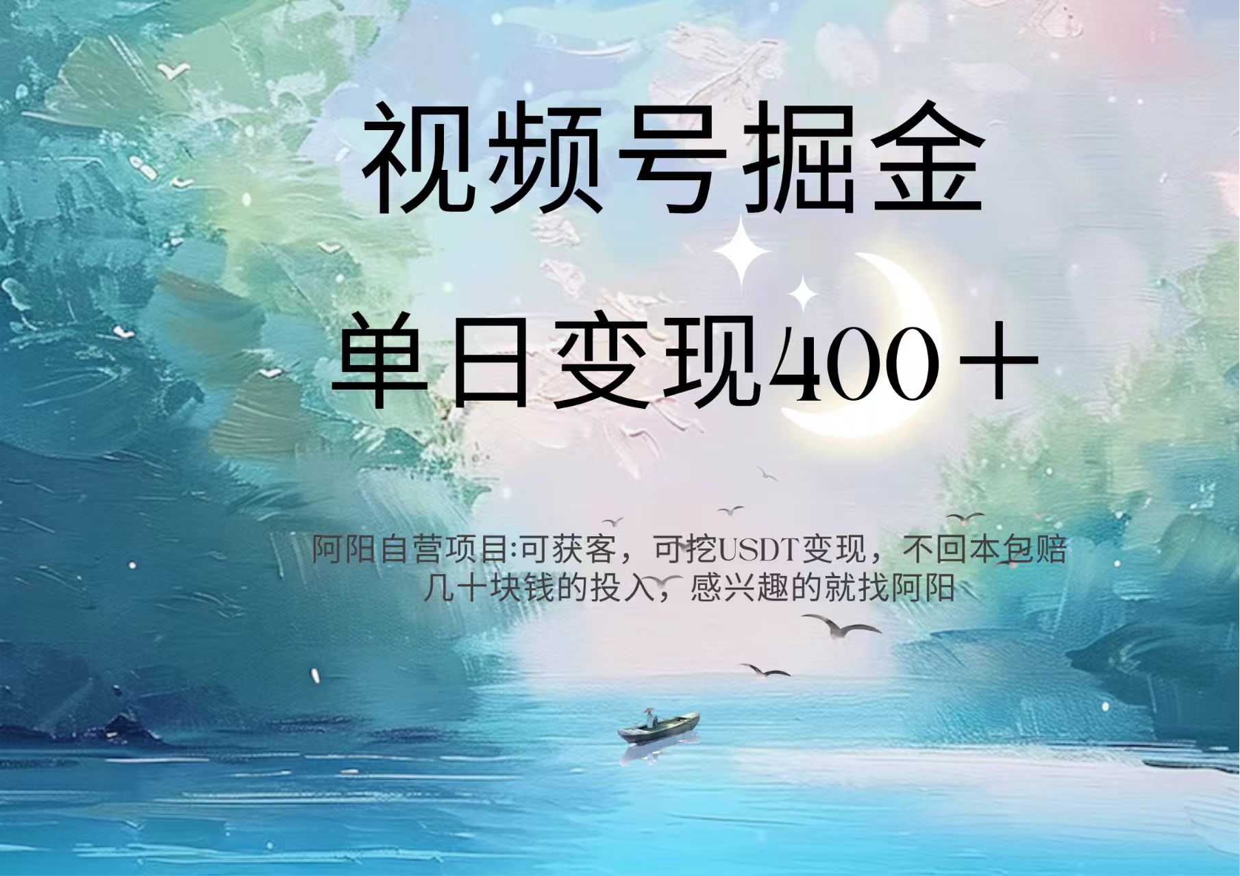 视频号掘金赛道：鲁迅名言单日变现400＋网创吧-网创项目资源站-副业项目-创业项目-搞钱项目恒杨云站
