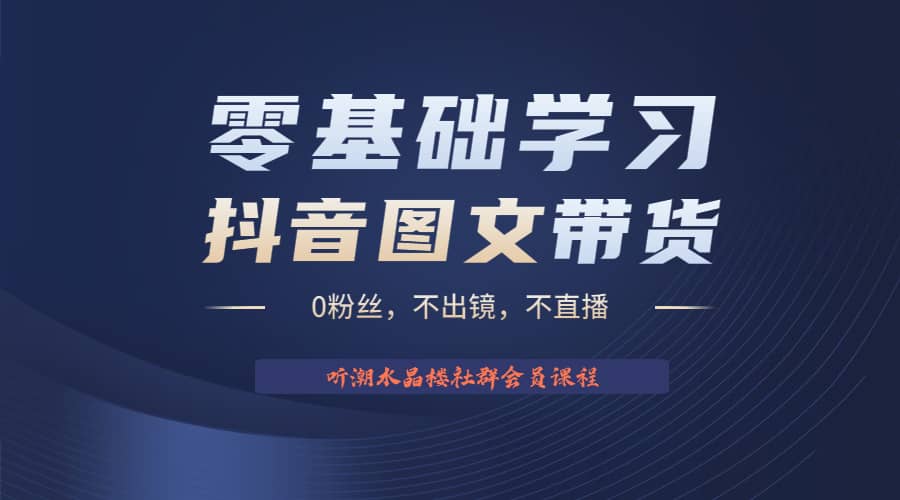 不出镜 不直播 图片剪辑日入1000+2023后半年风口项目抖音图文带货掘金计划网创吧-网创项目资源站-副业项目-创业项目-搞钱项目恒杨云站