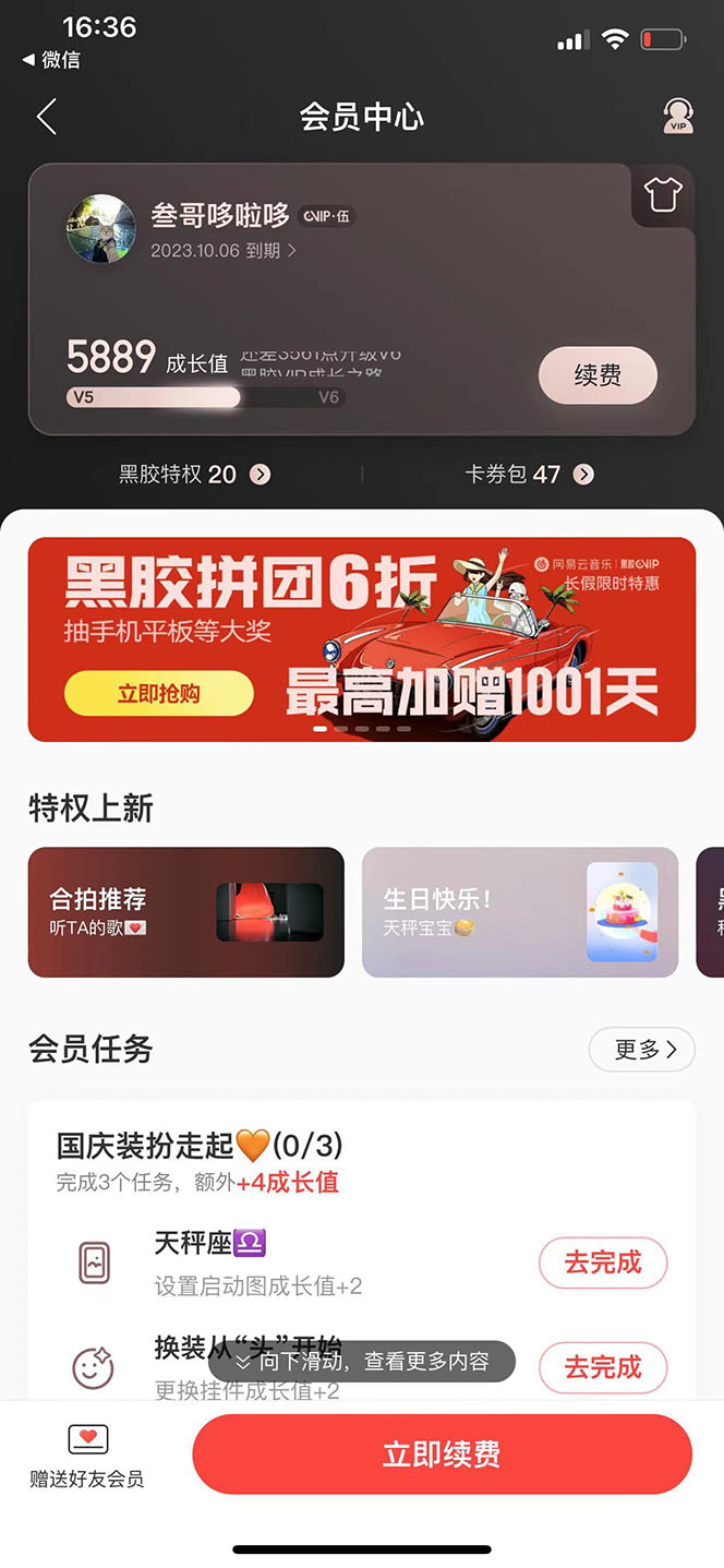 图片[1]网创吧-网创项目资源站-副业项目-创业项目-搞钱项目网易云撸黑胶年卡及变现方法，收益可无限放大网创吧-网创项目资源站-副业项目-创业项目-搞钱项目恒杨云站