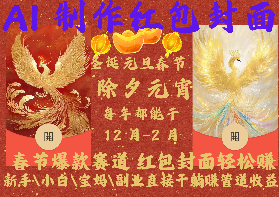 AI2025红包封面网创吧-网创项目资源站-副业项目-创业项目-搞钱项目恒杨云站