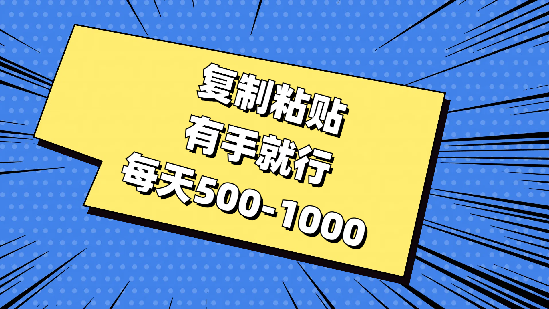 免费AI工具，复制粘贴，有手就行，每天500-1000网创吧-网创项目资源站-副业项目-创业项目-搞钱项目恒杨云站