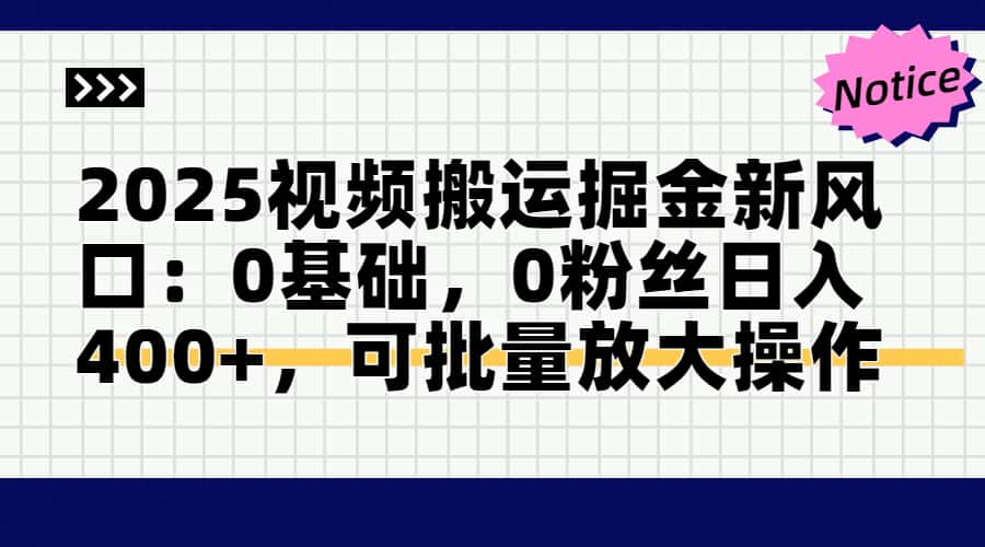 头条号视频搬运玩法，3分钟一条视频，每天半小时稳定月入6000+网创吧-网创项目资源站-副业项目-创业项目-搞钱项目恒杨云站