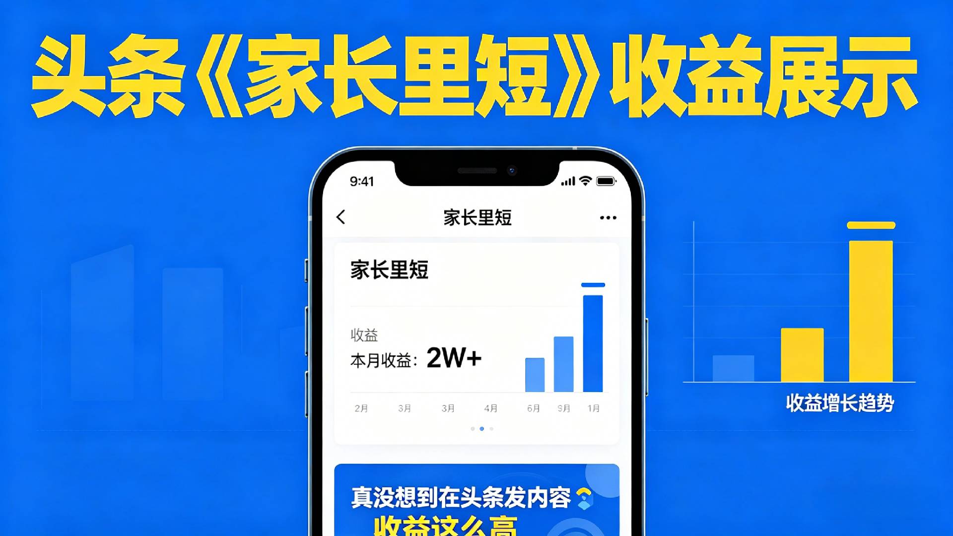 【夯爆了】在头条做《家长里短》二创小故事，这个月收益2w+网创吧-网创项目资源站-副业项目-创业项目-搞钱项目恒杨云站
