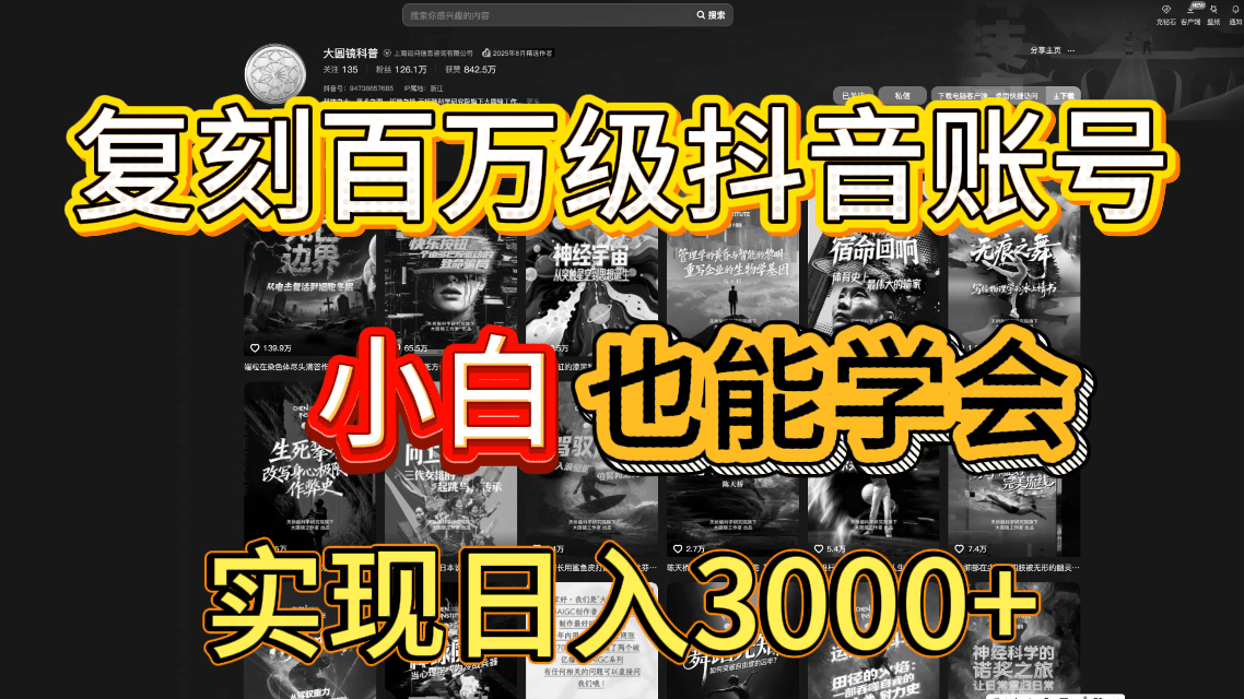 抖音百万爆款账号，一比一复刻内容教程，从0-1实操课，小白也能学会，复制爆款，月入10w+网创吧-网创项目资源站-副业项目-创业项目-搞钱项目恒杨云站