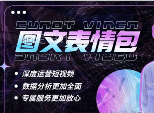 表情包8.0玩法，搞笑撩妹表情包取图小程序 收益10分钟结算一次 趋势性项目网创吧-网创项目资源站-副业项目-创业项目-搞钱项目恒杨云站