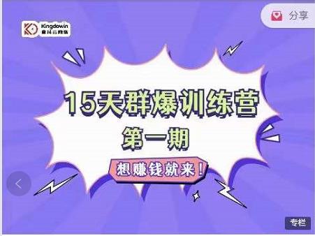 金抖云Peter《15天群爆训练营》，破解抖音玄学，群爆心法，起号方式网创吧-网创项目资源站-副业项目-创业项目-搞钱项目恒杨云站