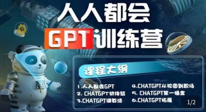【人人都会AI】系列直播培训课第1期，保姆级完整版课程【完结】网创吧-网创项目资源站-副业项目-创业项目-搞钱项目恒杨云站