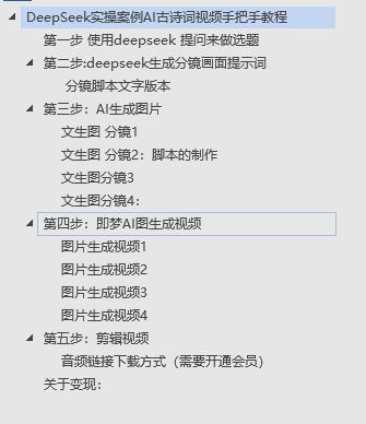 DeepSeek实操案例AI古诗词视频手把手教程分享-不玩虚的网创吧-网创项目资源站-副业项目-创业项目-搞钱项目恒杨云站