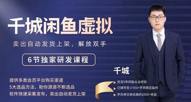 2022千城闲鱼虚拟项目VIP课程，卖出自动上架解放双手网创吧-网创项目资源站-副业项目-创业项目-搞钱项目恒杨云站