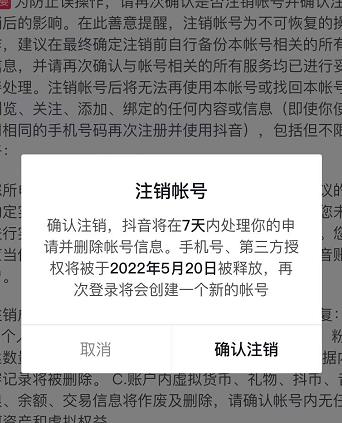抖音释放实名和手机号教程，抖音被封号，永久都可以注销需要的来网创吧-网创项目资源站-副业项目-创业项目-搞钱项目恒杨云站