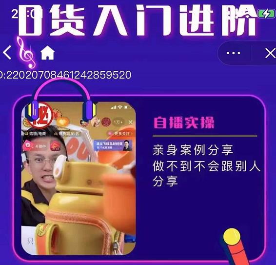 朱白板抖音带货进阶课，实操运营+主播不玩虚的网创吧-网创项目资源站-副业项目-创业项目-搞钱项目恒杨云站
