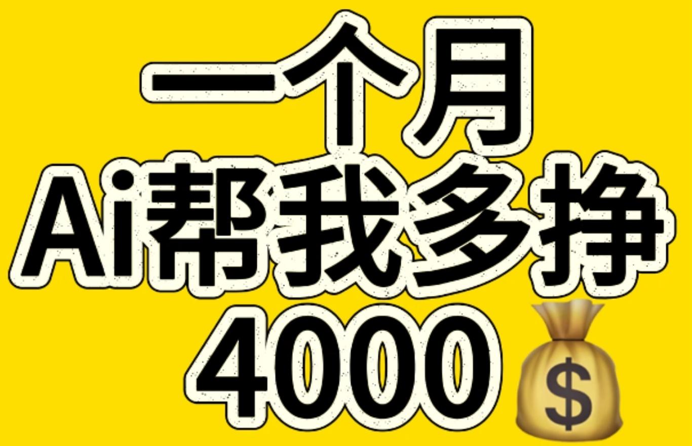 AI工具文生图小项目 一分钟一个 日入300+网创吧-网创项目资源站-副业项目-创业项目-搞钱项目恒杨云站