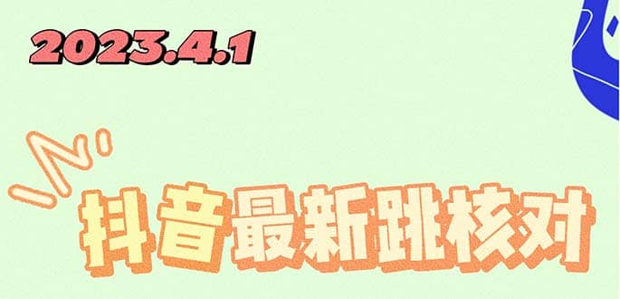 2023最新注册跳核对方法，长期有效，自用3个月还可以使用网创吧-网创项目资源站-副业项目-创业项目-搞钱项目恒杨云站