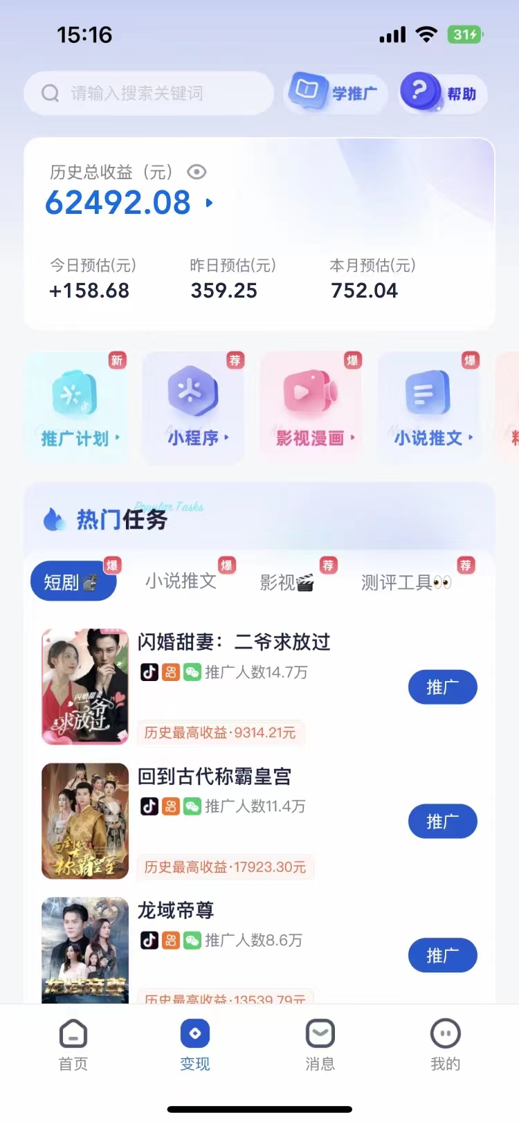 短剧，小说推广新玩法，一款神器全搞定，小白轻松日入200+网创吧-网创项目资源站-副业项目-创业项目-搞钱项目恒杨云站