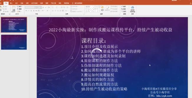 2022小淘最新实操：制作或搬运课程传平台，持续产生被动收益（视频课程）网创吧-网创项目资源站-副业项目-创业项目-搞钱项目恒杨云站