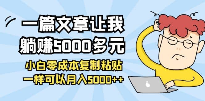 小白零成本复制粘贴项目网创吧-网创项目资源站-副业项目-创业项目-搞钱项目恒杨云站