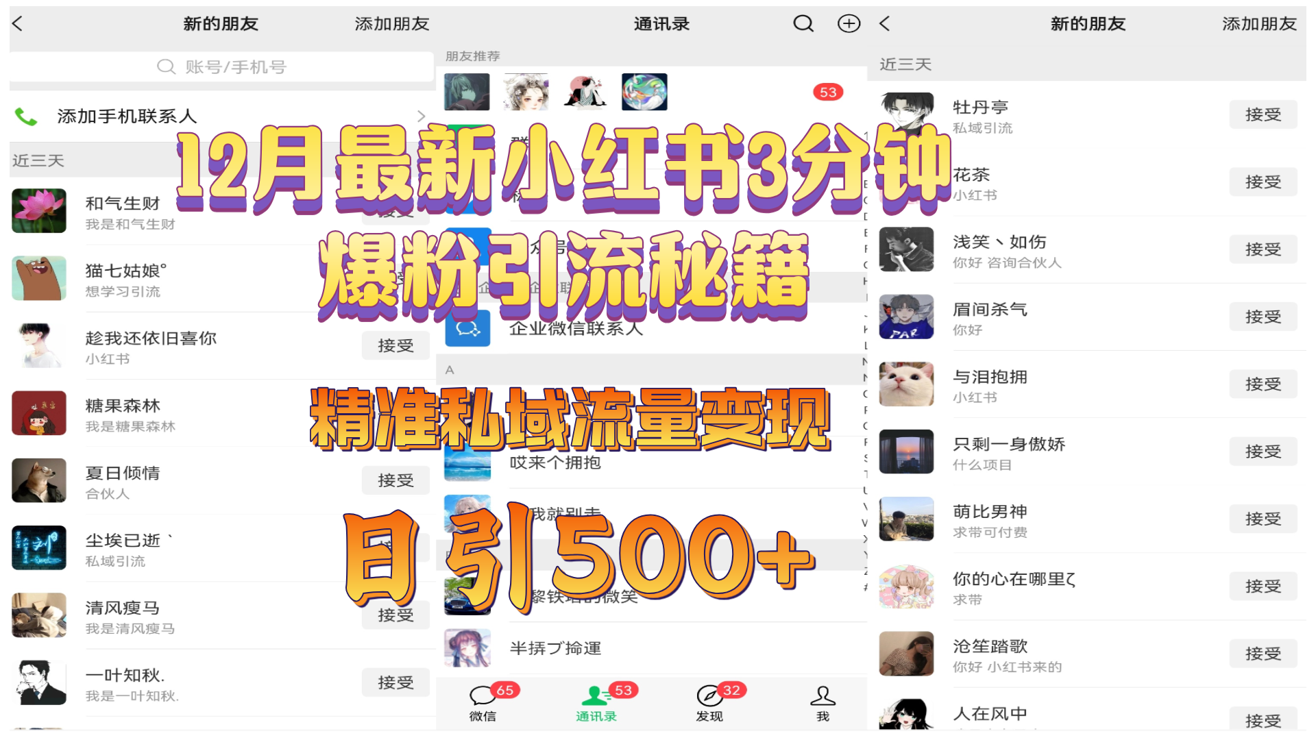 12月最新小红书3分钟爆粉引流秘籍，精准私域流量变现 日引500+网创吧-网创项目资源站-副业项目-创业项目-搞钱项目恒杨云站