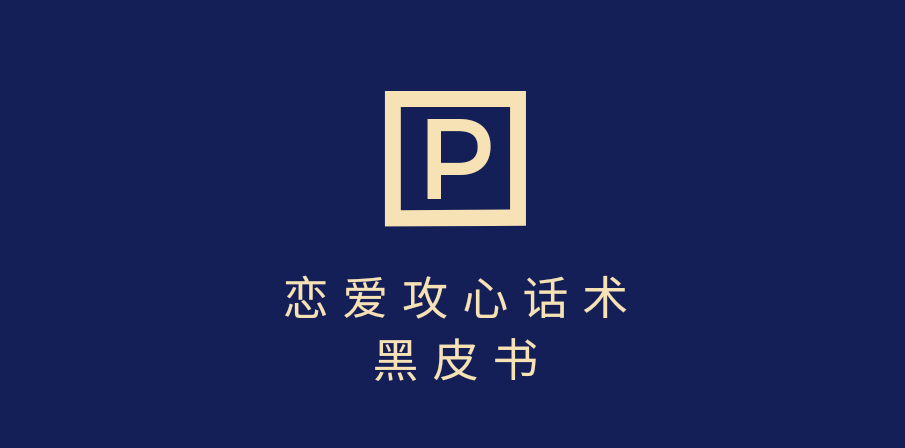 靠分手挽回话术,一条作品变现5000+,不会聊天也能做,7天重启有效对话网创吧-网创项目资源站-副业项目-创业项目-搞钱项目恒杨云站