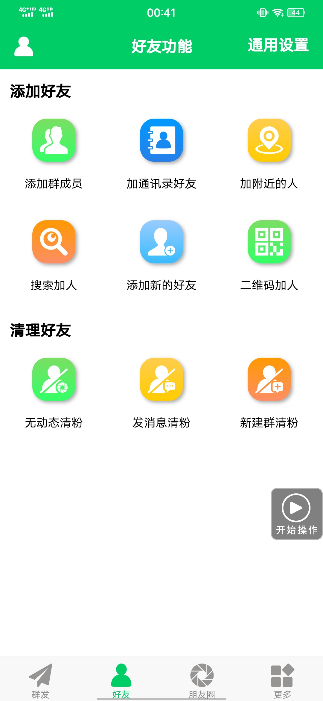 图片[2]网创吧-网创项目资源站-副业项目-创业项目-搞钱项目【安卓专用】微信营销转发跟圈僵尸粉清理自动加好友等【永久版】网创吧-网创项目资源站-副业项目-创业项目-搞钱项目恒杨云站
