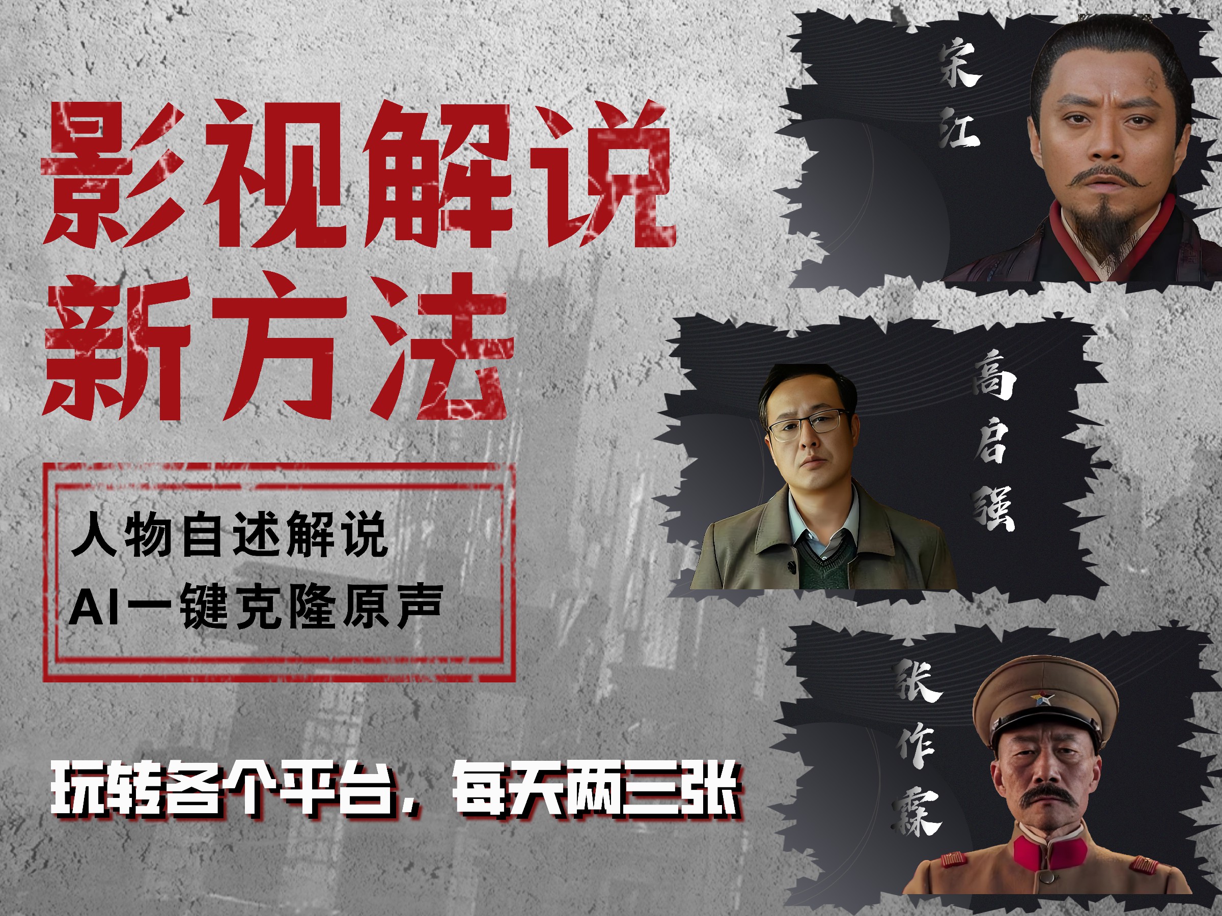 最新影视解说玩法，影视剧人物自述，AI一键克隆生成，无需写文案 各个平台流量通吃，每天轻松两三张网创吧-网创项目资源站-副业项目-创业项目-搞钱项目恒杨云站