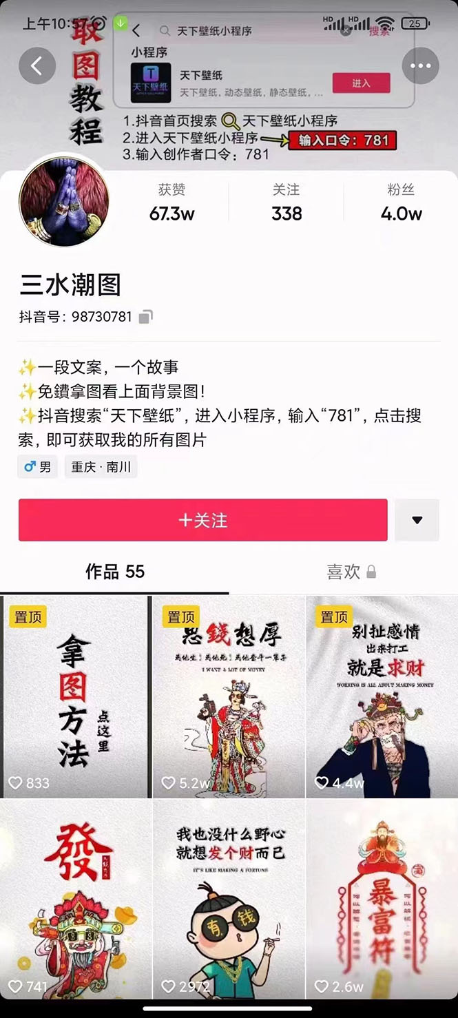 国潮壁纸变现项目，新手可操作日赚200+【素材+软件+教程】网创吧-网创项目资源站-副业项目-创业项目-搞钱项目恒杨云站