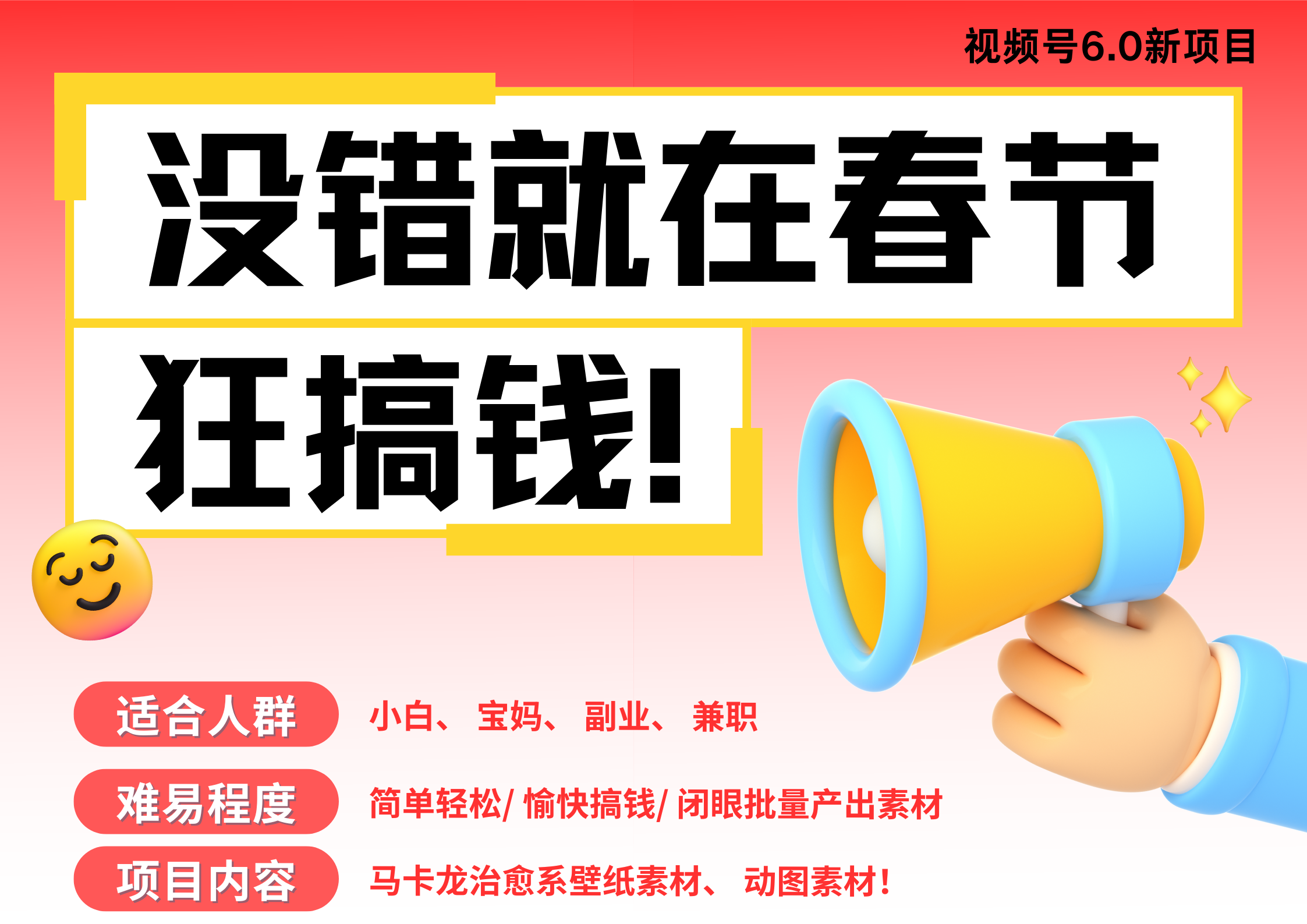 AI春节搞钱6.0升级版 爆款动图桌面 壁纸 屏保素材  AI一键制作 批量出内容   春节做轻松躺赚 每日轻松十分钟  月赚米1W+  抓紧冲！可做视频 可卖素材只带小白和宝妈！网创吧-网创项目资源站-副业项目-创业项目-搞钱项目恒杨云站