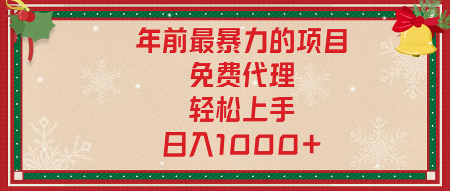 年前暴力项目，红包封面，免费搭建商城，小白轻松上手，日入1000+网创吧-网创项目资源站-副业项目-创业项目-搞钱项目恒杨云站