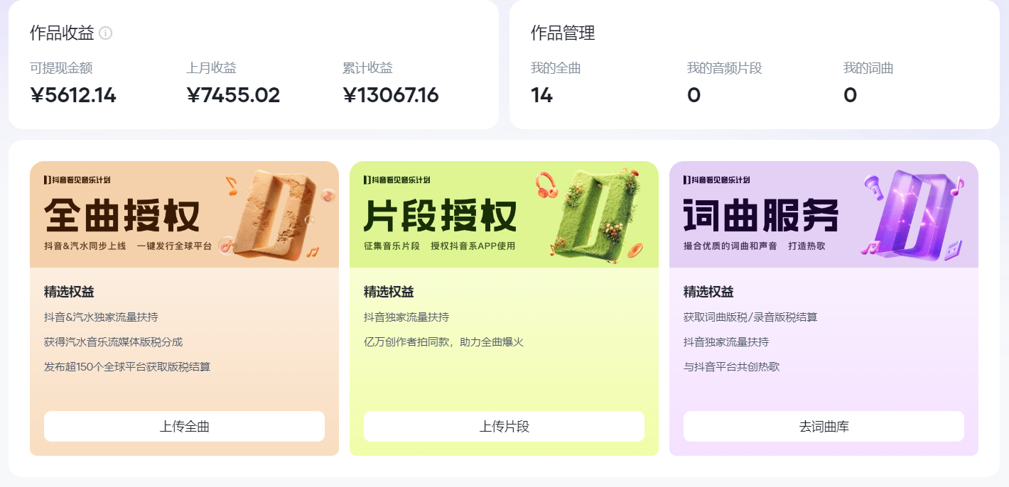 图片[1]网创吧-网创项目资源站-副业项目-创业项目-搞钱项目汽水音乐人计划自撸玩法保底月入4000+网创吧-网创项目资源站-副业项目-创业项目-搞钱项目恒杨云站