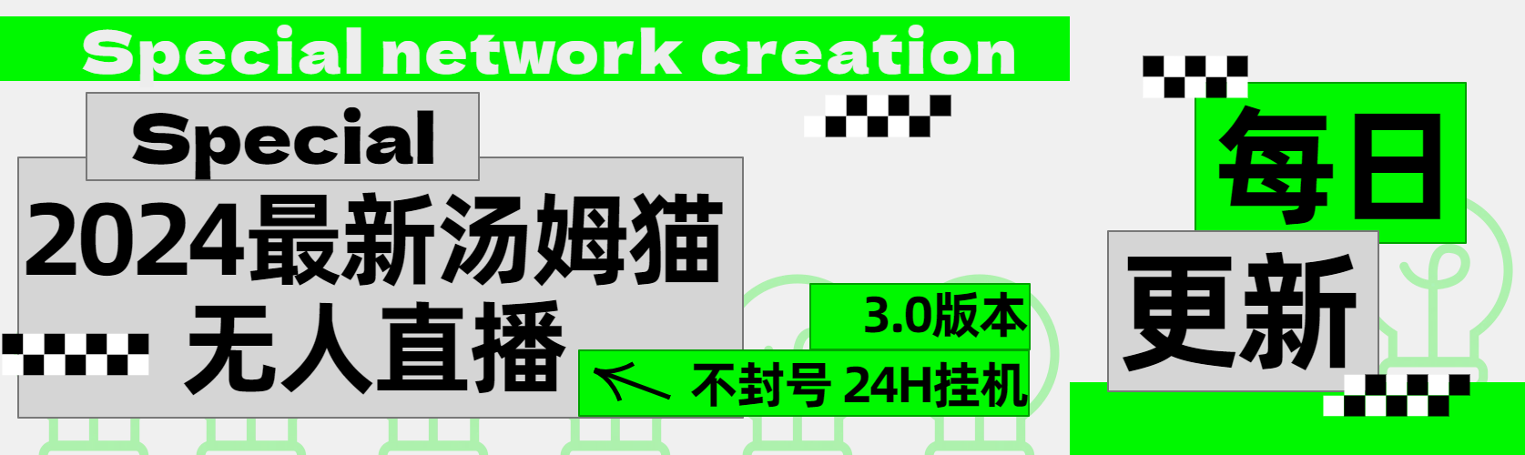 2024最新汤姆猫无人直播3.0（含抖音风控解决方案）网创吧-网创项目资源站-副业项目-创业项目-搞钱项目恒杨云站