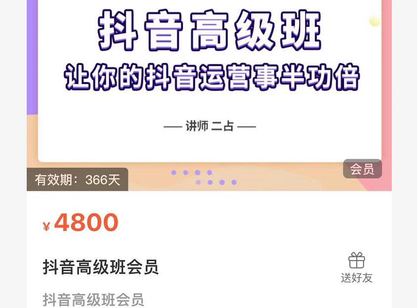 抖音直播间速爆集训班，让你的抖音运营事半功倍 原价4800元网创吧-网创项目资源站-副业项目-创业项目-搞钱项目恒杨云站