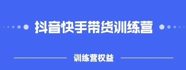 2022盗坤抖快音‬手带训货‬练营，普通人也可以做网创吧-网创项目资源站-副业项目-创业项目-搞钱项目恒杨云站