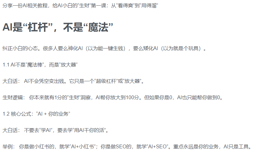 AI新手赚钱入门：从“看得过瘾”到“用得顺手”网创吧-网创项目资源站-副业项目-创业项目-搞钱项目恒杨云站