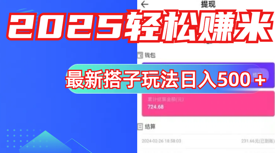 简单，轻松赚钱！最新搭子项目玩法让你解放双手躺着赚钱！网创吧-网创项目资源站-副业项目-创业项目-搞钱项目恒杨云站