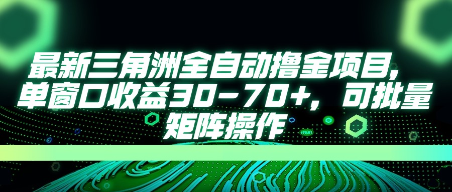 AI全自动游戏挂机项目手机电脑均可玩网创吧-网创项目资源站-副业项目-创业项目-搞钱项目恒杨云站