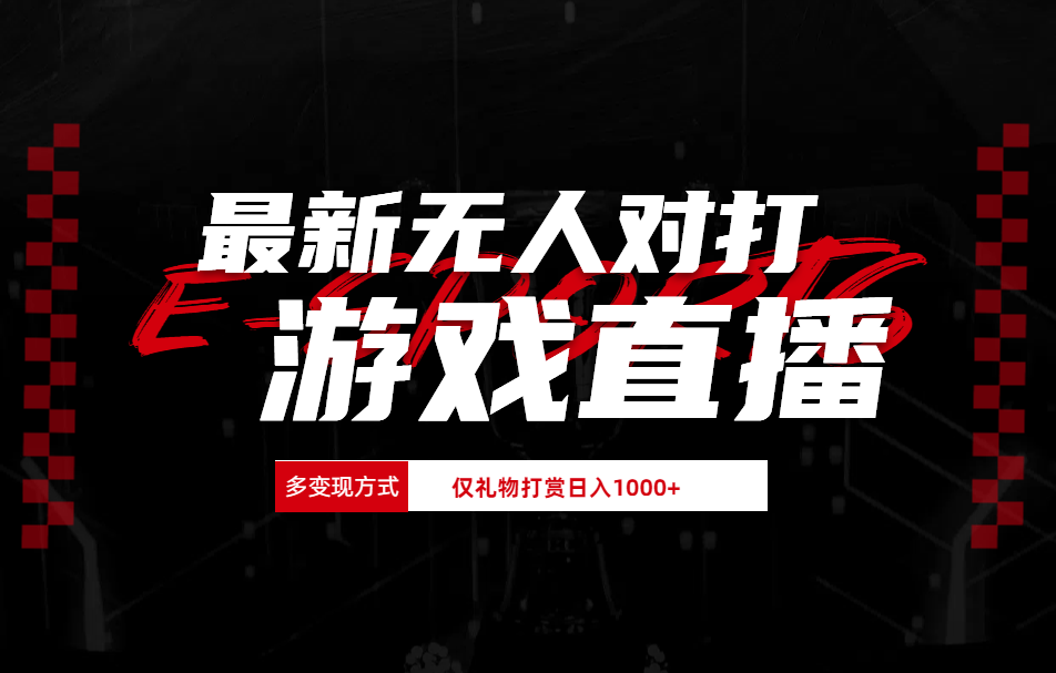 抖音美女吹蟑螂纯无人直播日入1000+网创吧-网创项目资源站-副业项目-创业项目-搞钱项目恒杨云站
