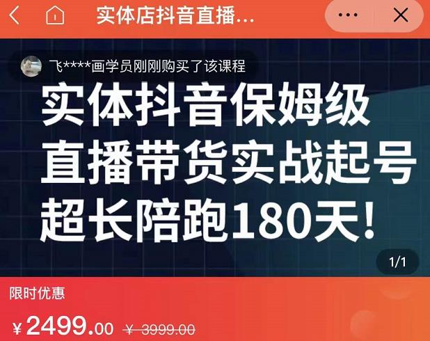 实体店抖音直播带货保姆级起号课，海洋兄弟实体创业军师带你​实战起号网创吧-网创项目资源站-副业项目-创业项目-搞钱项目恒杨云站