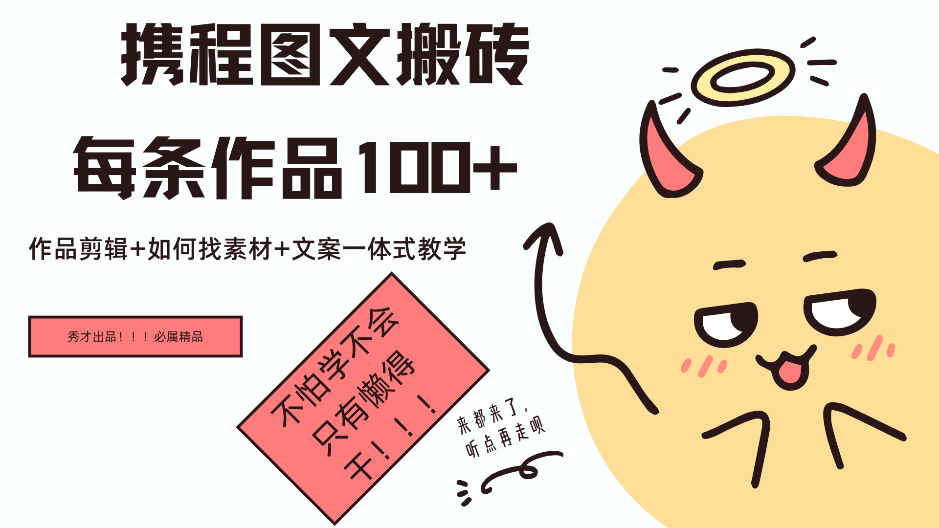 携程图文项目，只需无脑搬运即可日入100+网创吧-网创项目资源站-副业项目-创业项目-搞钱项目恒杨云站