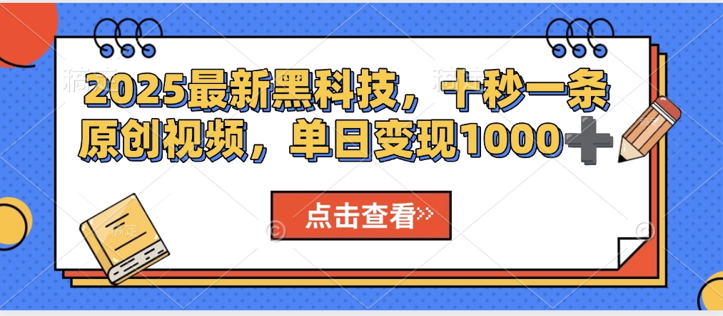 视频号AI解说视频，利用AI软件生成原创爆款影视解说视频，10秒钟一条，轻松利用创作者分成计划日入2000+网创吧-网创项目资源站-副业项目-创业项目-搞钱项目恒杨云站