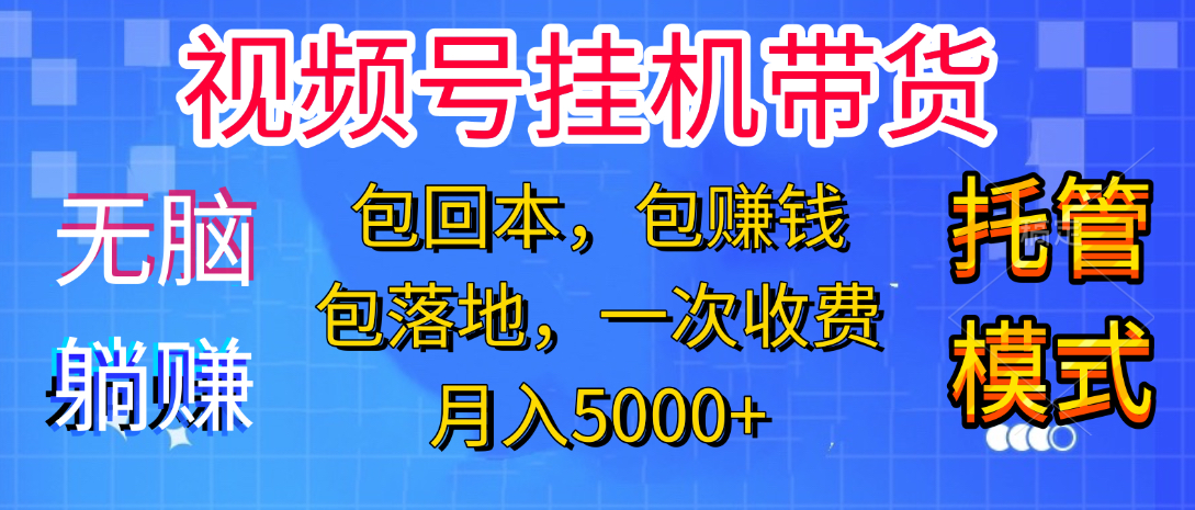 躺着赚钱！一个账号，月入3000+，短视频带货新手零门槛创业！”网创吧-网创项目资源站-副业项目-创业项目-搞钱项目恒杨云站