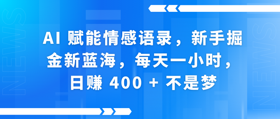 快手带货全新玩法,3月最新定制软件搬运,连怼40条,不需要剪辑,条条过原创,月入1W+不是梦!网创吧-网创项目资源站-副业项目-创业项目-搞钱项目恒杨云站