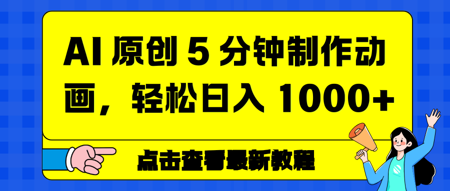 情感赛道杀疯了,AI 工具加持,小白也能躺赚流量收益网创吧-网创项目资源站-副业项目-创业项目-搞钱项目恒杨云站