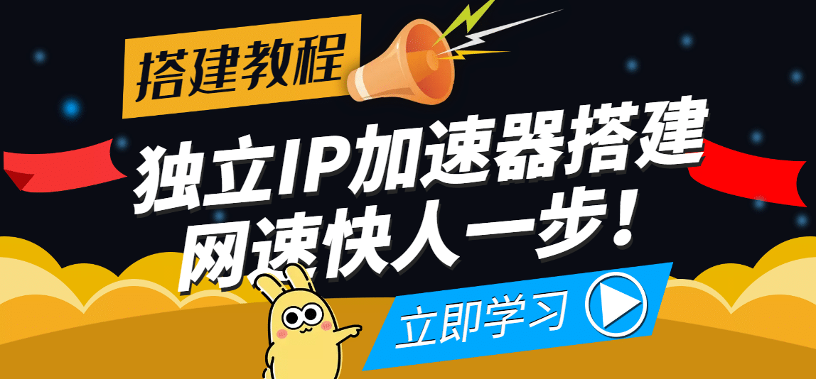 【独立IP搭建教程】SOCK5-IP搭建制作详细流程，散人工作室必备技能网创吧-网创项目资源站-副业项目-创业项目-搞钱项目恒杨云站
