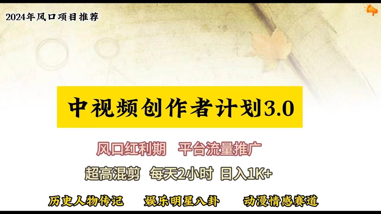 视频号创作者分成计划详细教学，每天2小时，月入3w+网创吧-网创项目资源站-副业项目-创业项目-搞钱项目恒杨云站