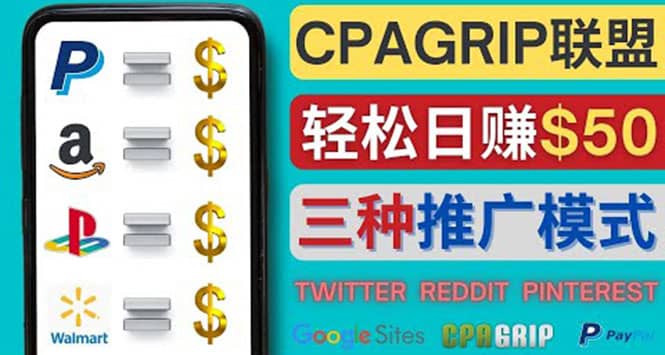 通过社交媒体平台推广热门CPA Offer，日赚50美元 – CPAGRIP的三种赚钱方法网创吧-网创项目资源站-副业项目-创业项目-搞钱项目恒杨云站