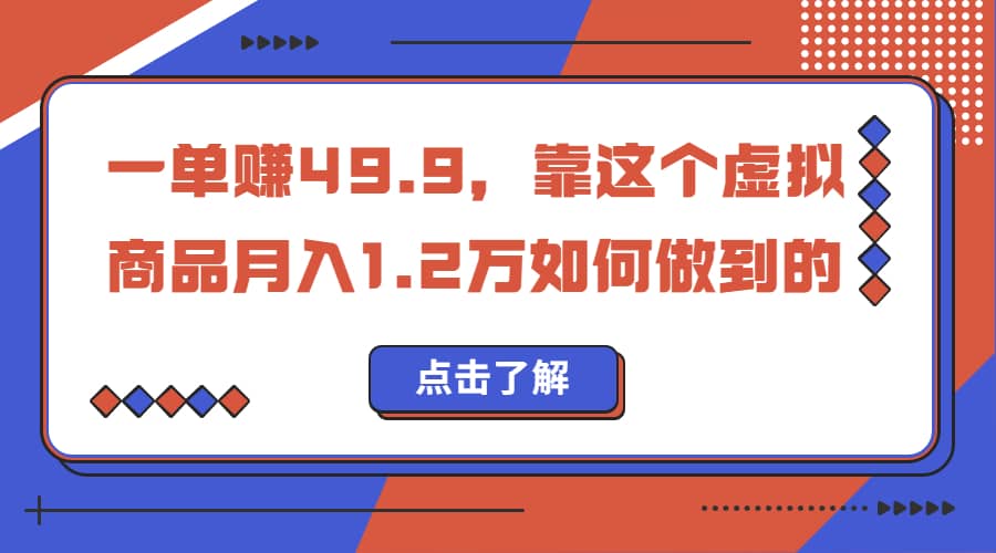 一单赚49.9，超级蓝海赛道，靠小红书怀旧漫画，一个月收益1.2w网创吧-网创项目资源站-副业项目-创业项目-搞钱项目恒杨云站