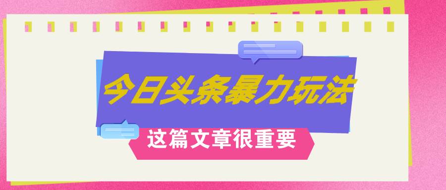 AI创作，八月底最新玩法！！！，轻松日入3k+,错过后悔一生网创吧-网创项目资源站-副业项目-创业项目-搞钱项目恒杨云站