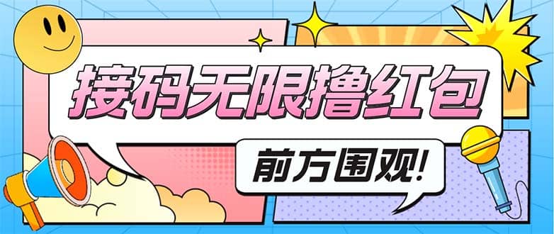最新某新闻平台接码无限撸0.88元，提现秒到账【详细玩法教程】网创吧-网创项目资源站-副业项目-创业项目-搞钱项目恒杨云站