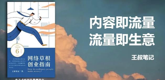王叔·21天文案引流训练营，引流方法是共通的，适用于各行各业网创吧-网创项目资源站-副业项目-创业项目-搞钱项目恒杨云站